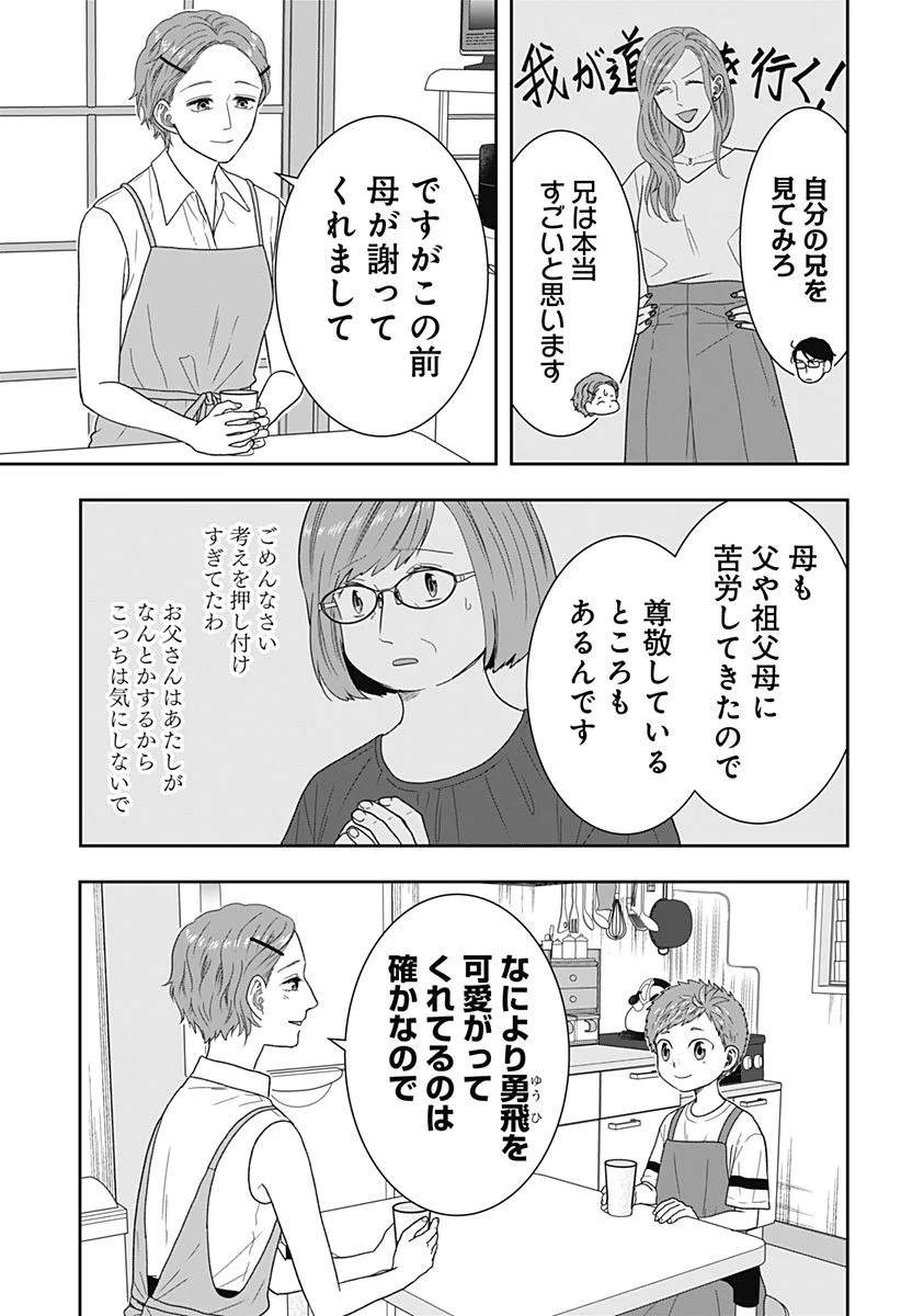 ぼくと仁義なきおじさん - 第30話 - Page 9