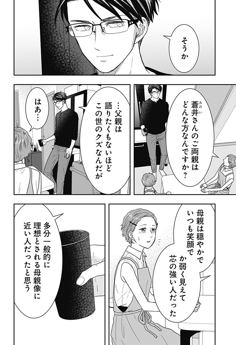 ぼくと仁義なきおじさん - 第30話 - Page 10