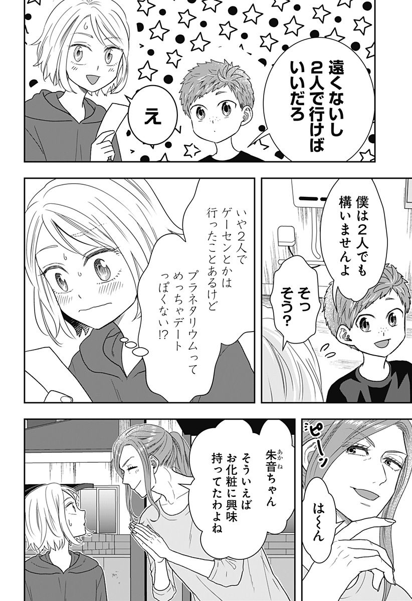 ぼくと仁義なきおじさん - 第31話 - Page 2