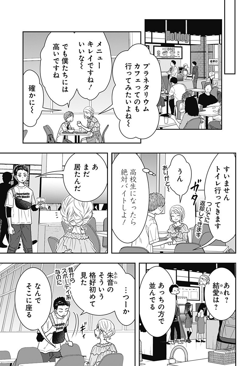 ぼくと仁義なきおじさん - 第31話 - Page 11