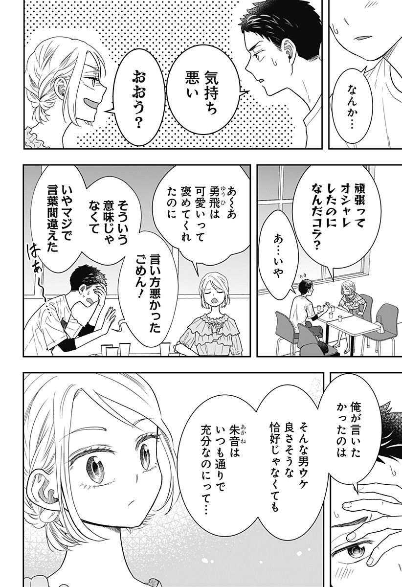 ぼくと仁義なきおじさん - 第31話 - Page 12