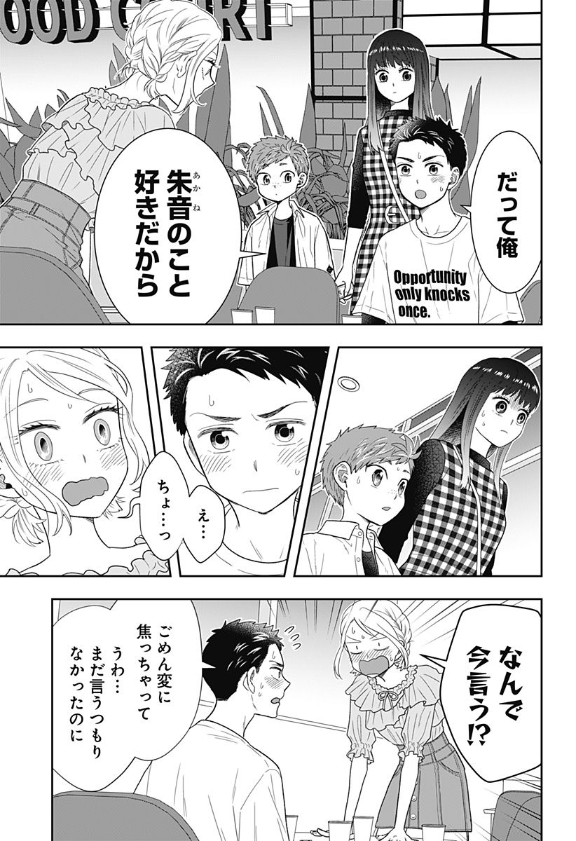 ぼくと仁義なきおじさん - 第31話 - Page 15