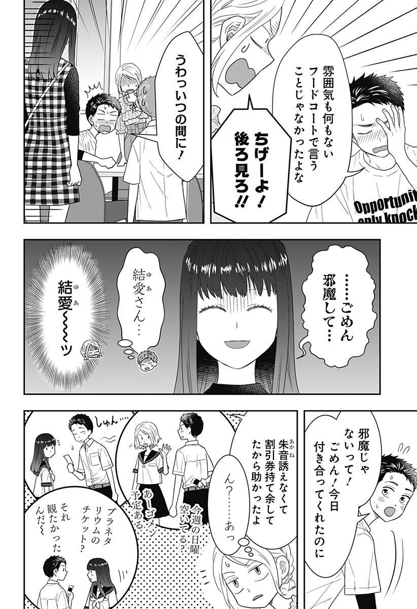 ぼくと仁義なきおじさん - 第31話 - Page 16