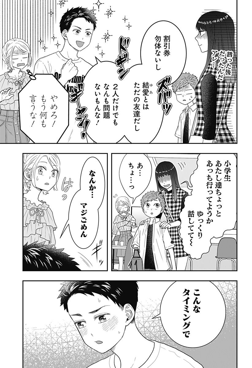 ぼくと仁義なきおじさん - 第31話 - Page 17