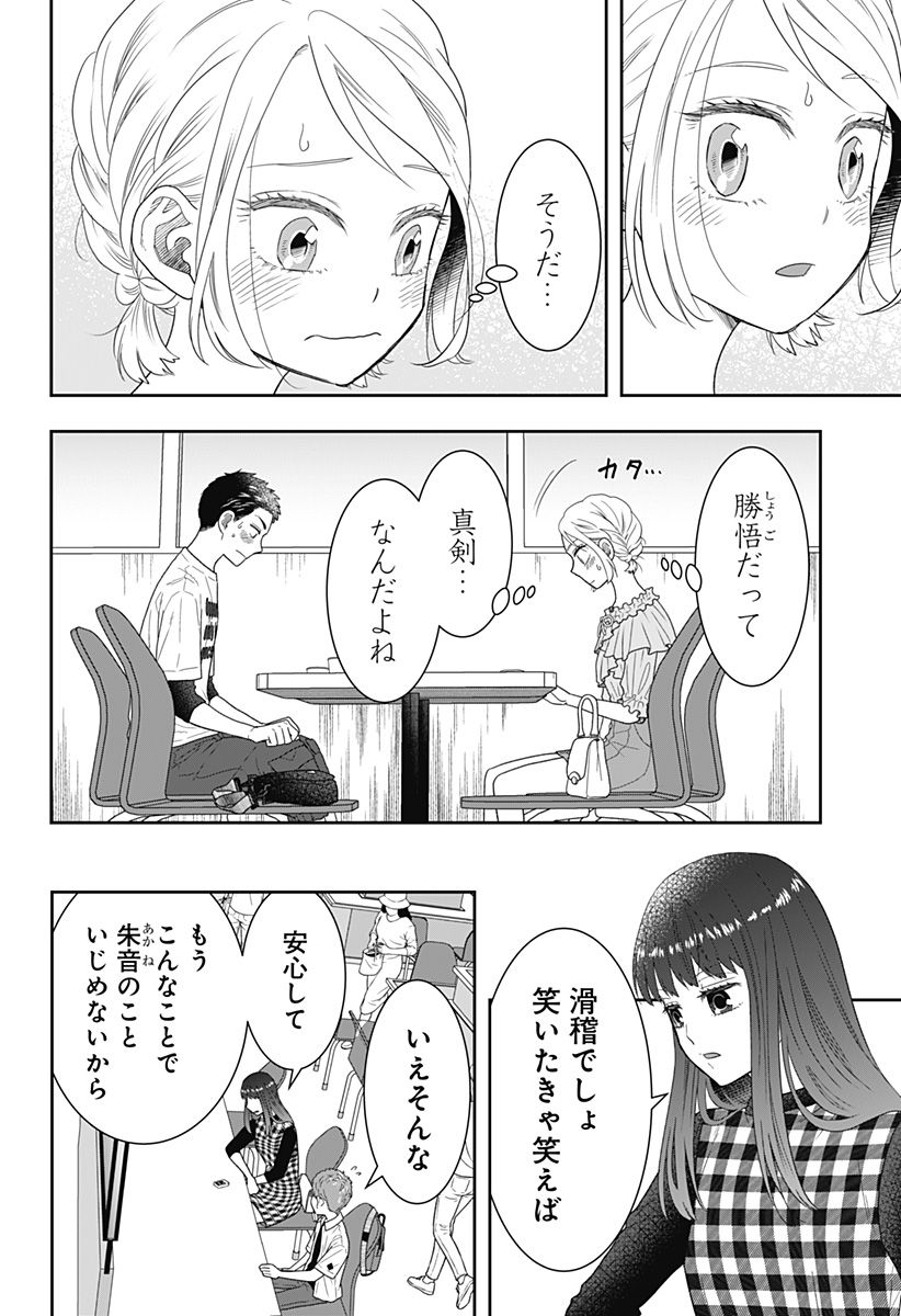 ぼくと仁義なきおじさん - 第31話 - Page 18