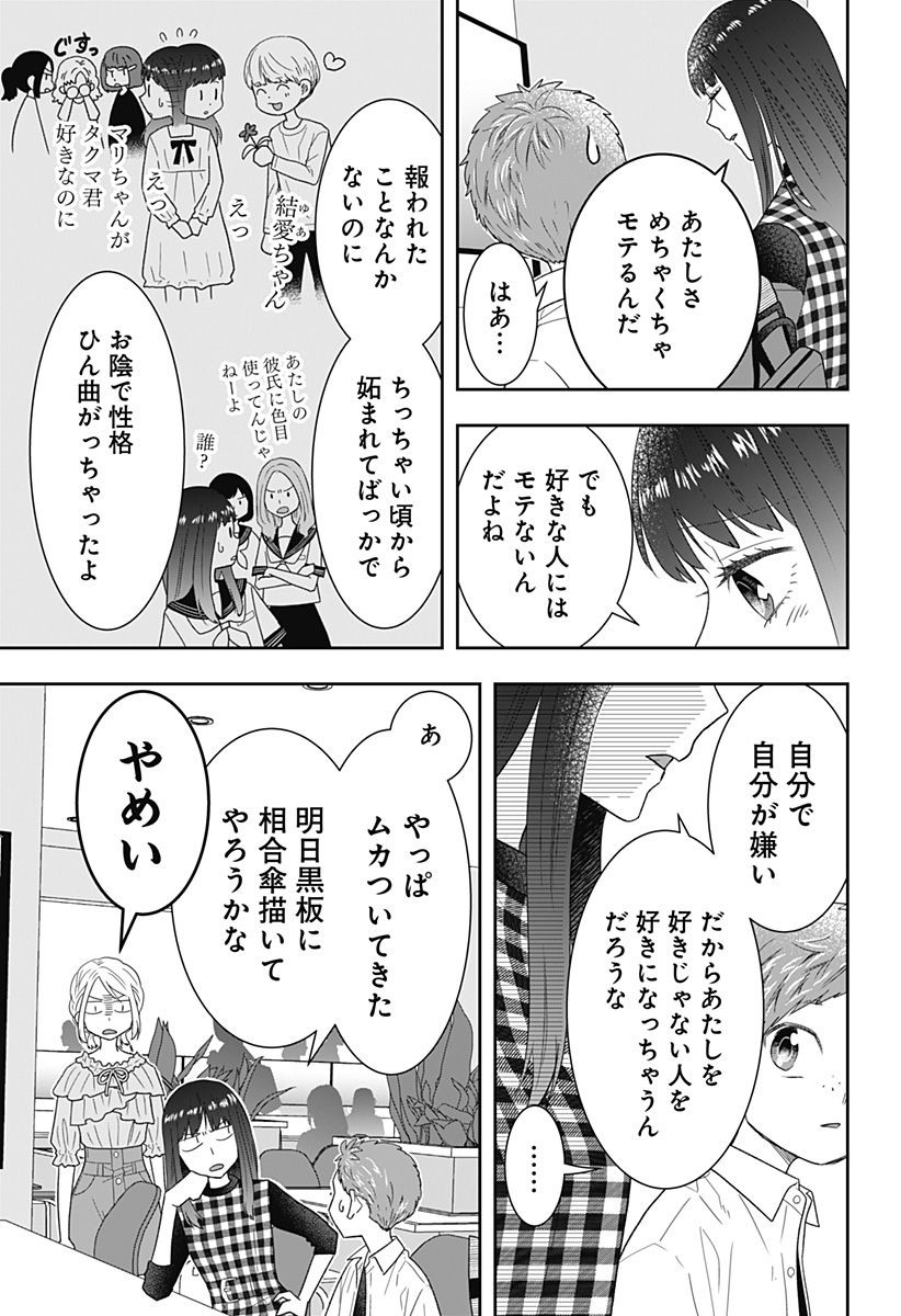 ぼくと仁義なきおじさん - 第31話 - Page 19