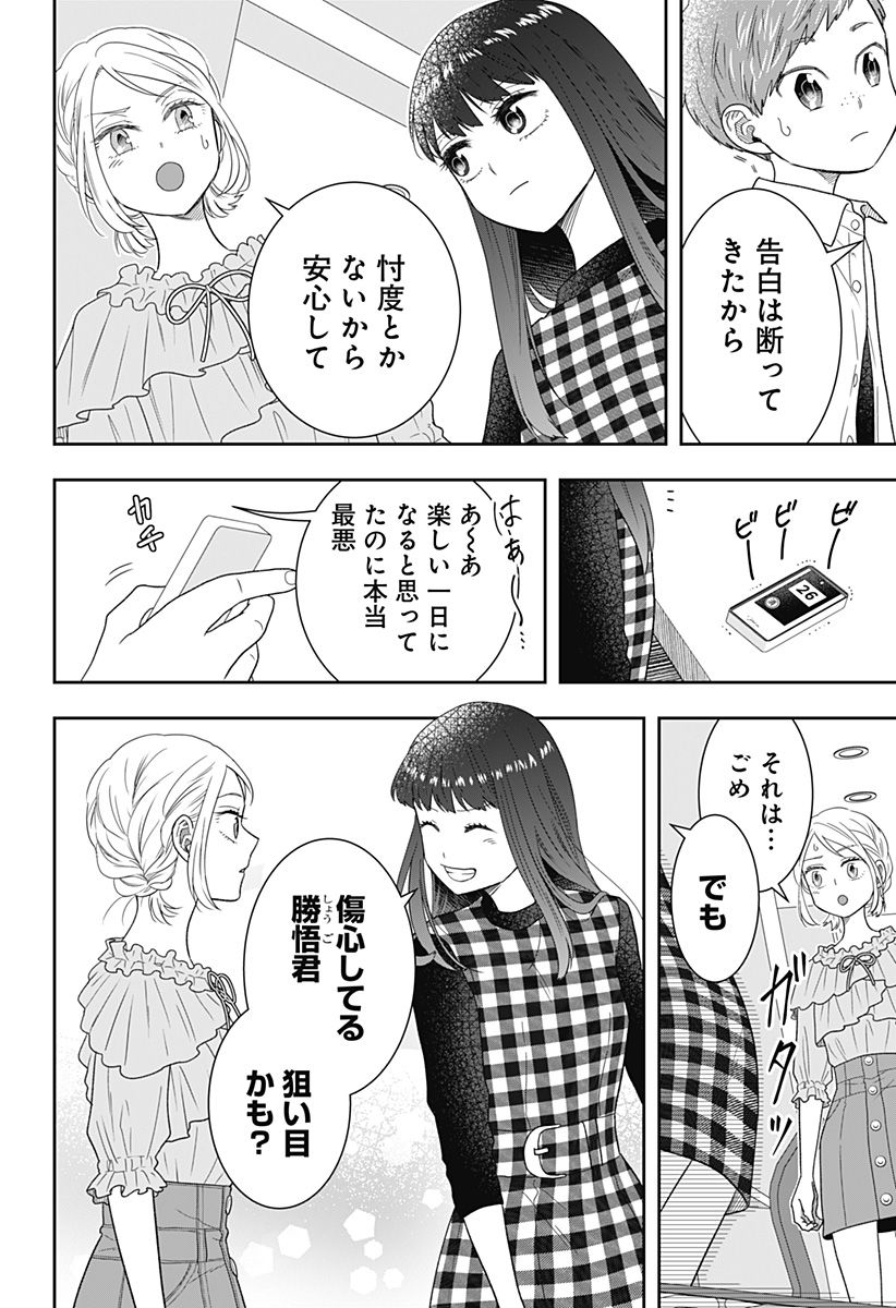 ぼくと仁義なきおじさん - 第31話 - Page 20