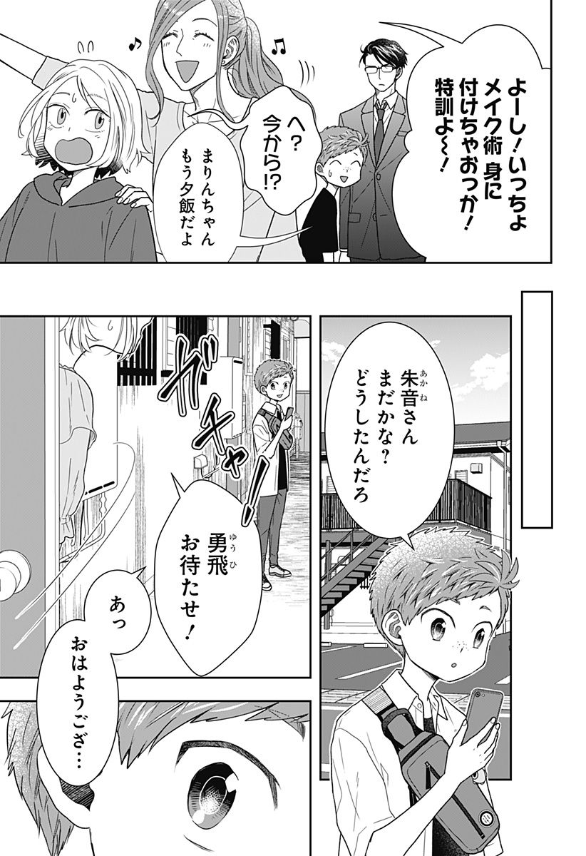 ぼくと仁義なきおじさん - 第31話 - Page 3