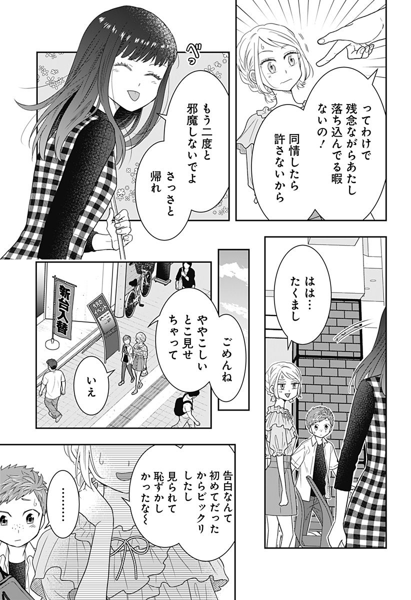 ぼくと仁義なきおじさん - 第31話 - Page 21