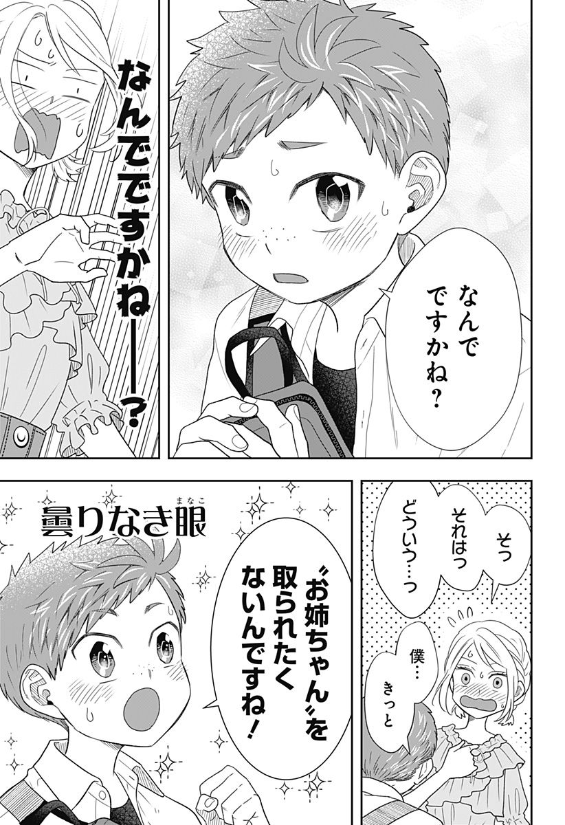 ぼくと仁義なきおじさん - 第31話 - Page 23