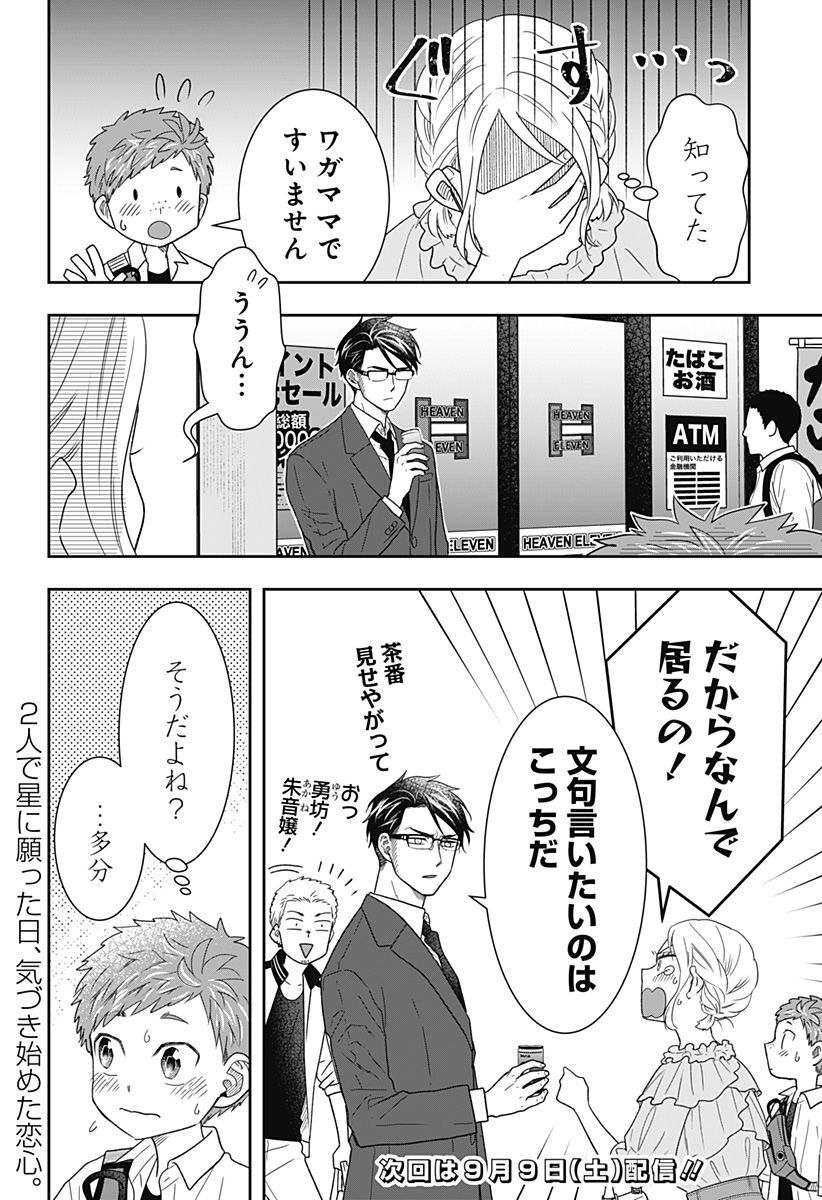 ぼくと仁義なきおじさん - 第31話 - Page 24