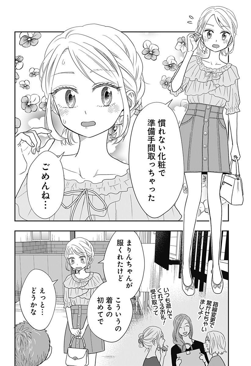 ぼくと仁義なきおじさん - 第31話 - Page 4