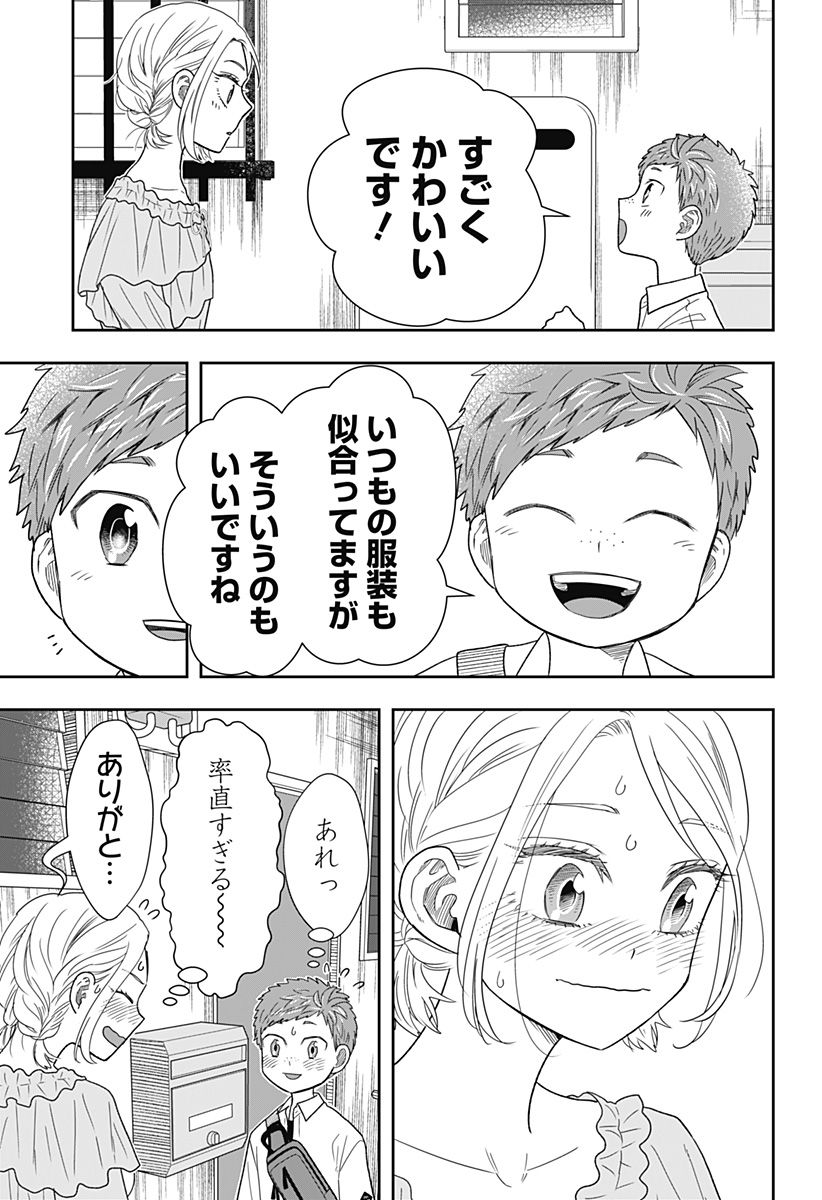 ぼくと仁義なきおじさん - 第31話 - Page 5