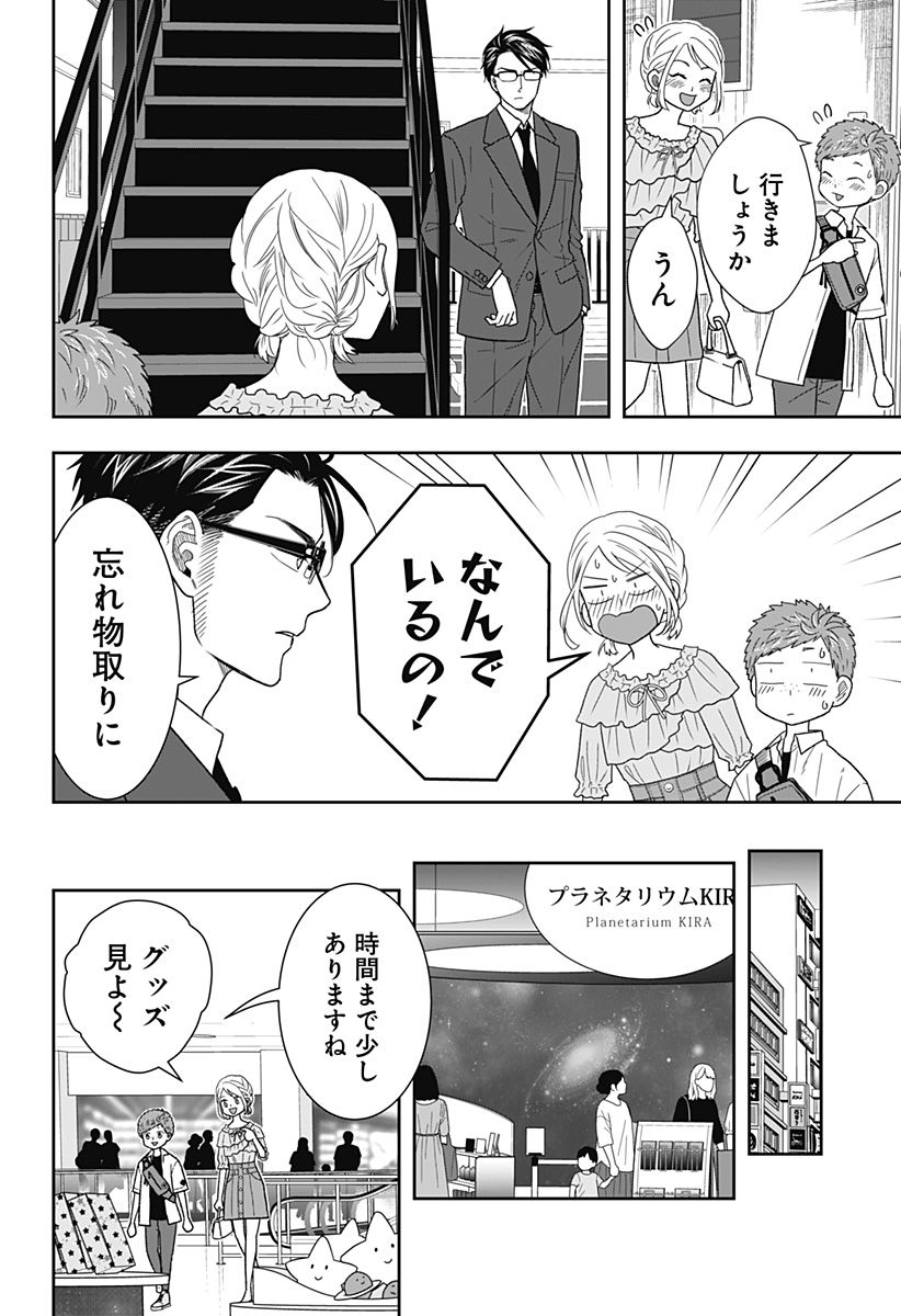 ぼくと仁義なきおじさん - 第31話 - Page 6