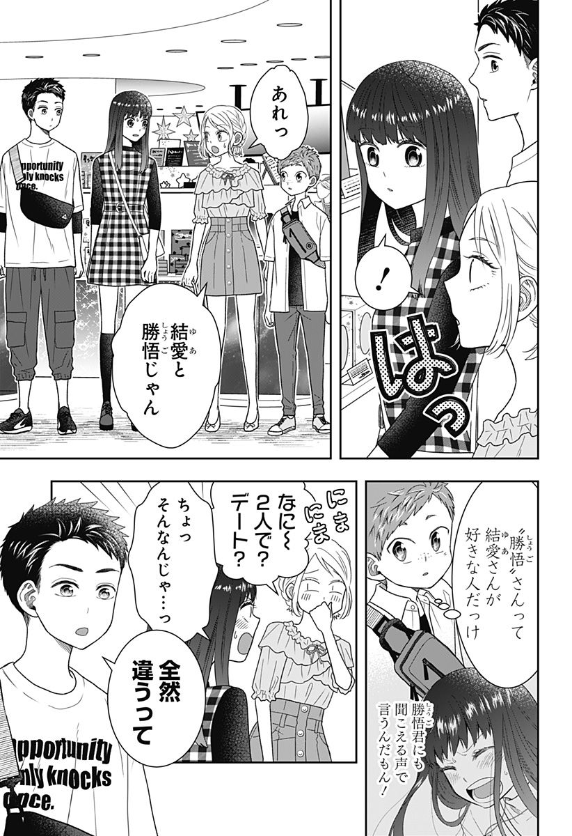 ぼくと仁義なきおじさん - 第31話 - Page 7