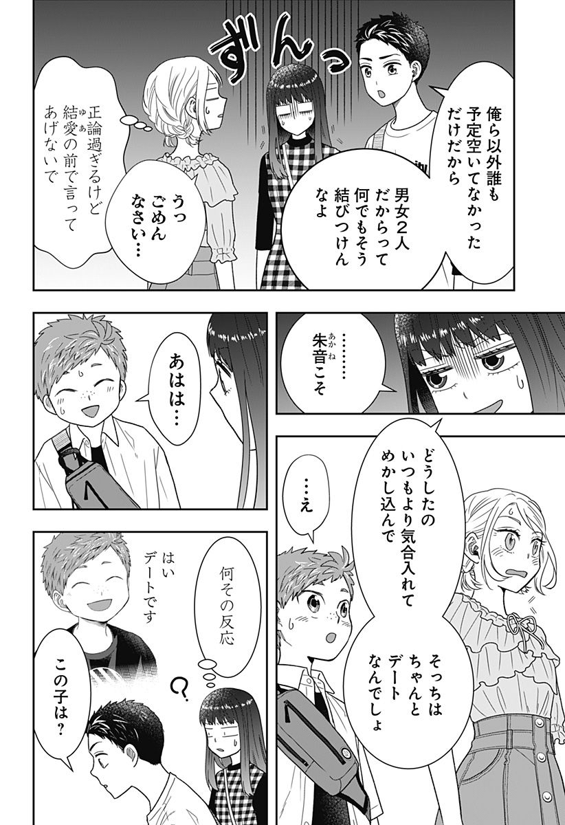 ぼくと仁義なきおじさん - 第31話 - Page 8