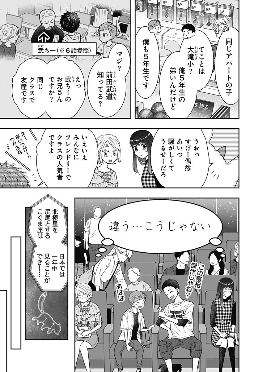 ぼくと仁義なきおじさん - 第31話 - Page 9