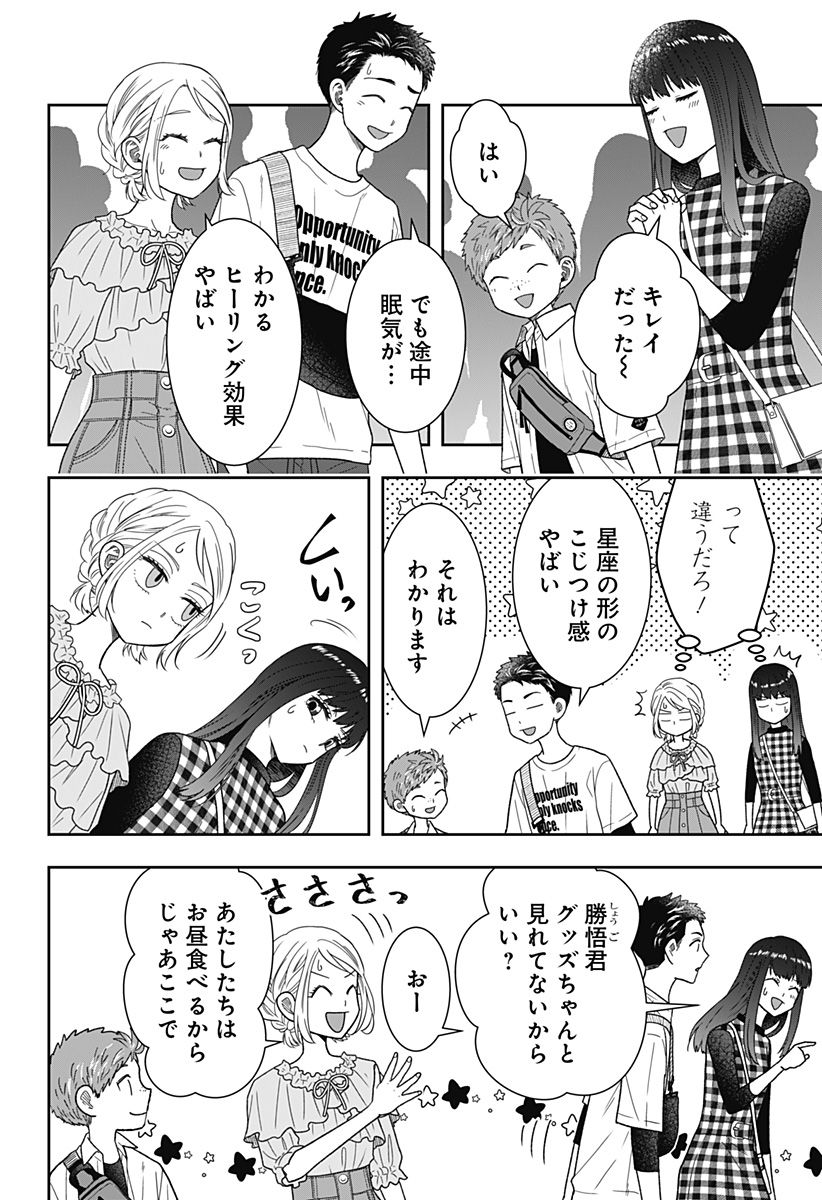 ぼくと仁義なきおじさん - 第31話 - Page 10