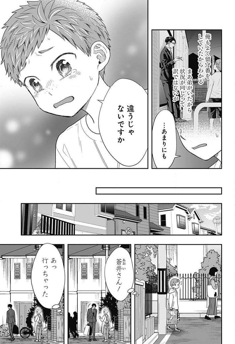 ぼくと仁義なきおじさん - 第33話 - Page 11