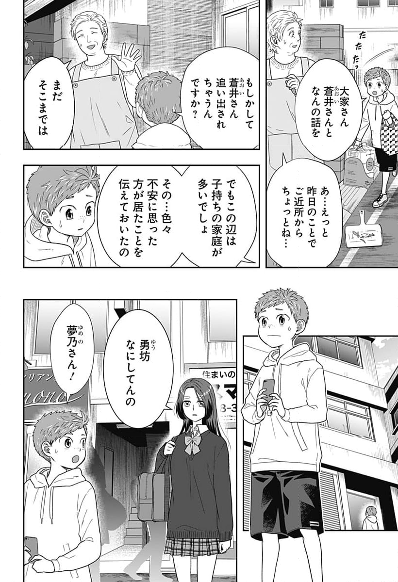 ぼくと仁義なきおじさん - 第33話 - Page 12