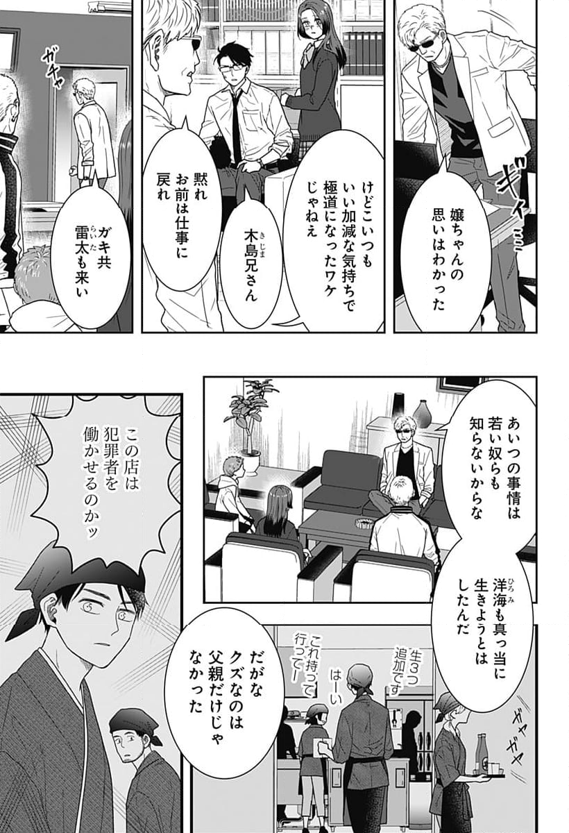 ぼくと仁義なきおじさん - 第33話 - Page 17