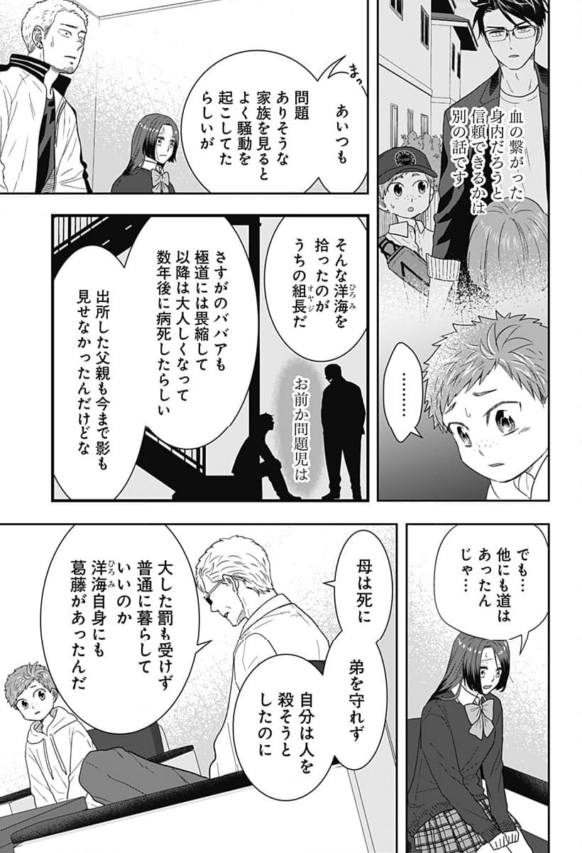 ぼくと仁義なきおじさん - 第33話 - Page 19