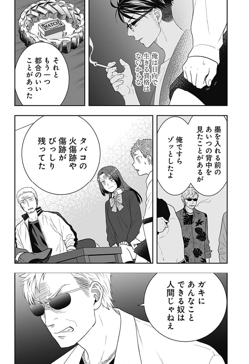 ぼくと仁義なきおじさん - 第33話 - Page 20