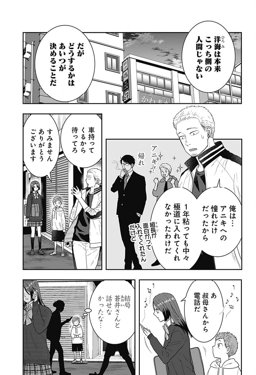 ぼくと仁義なきおじさん - 第33話 - Page 21