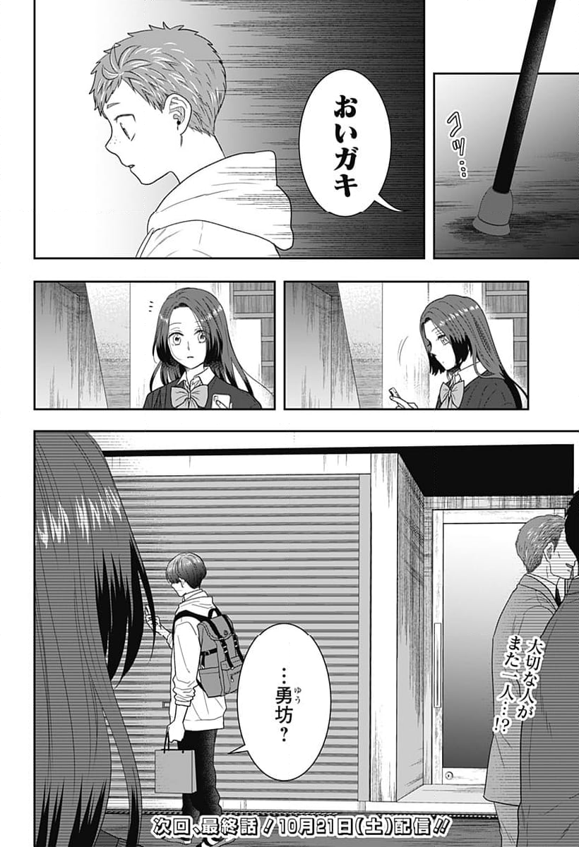 ぼくと仁義なきおじさん - 第33話 - Page 22