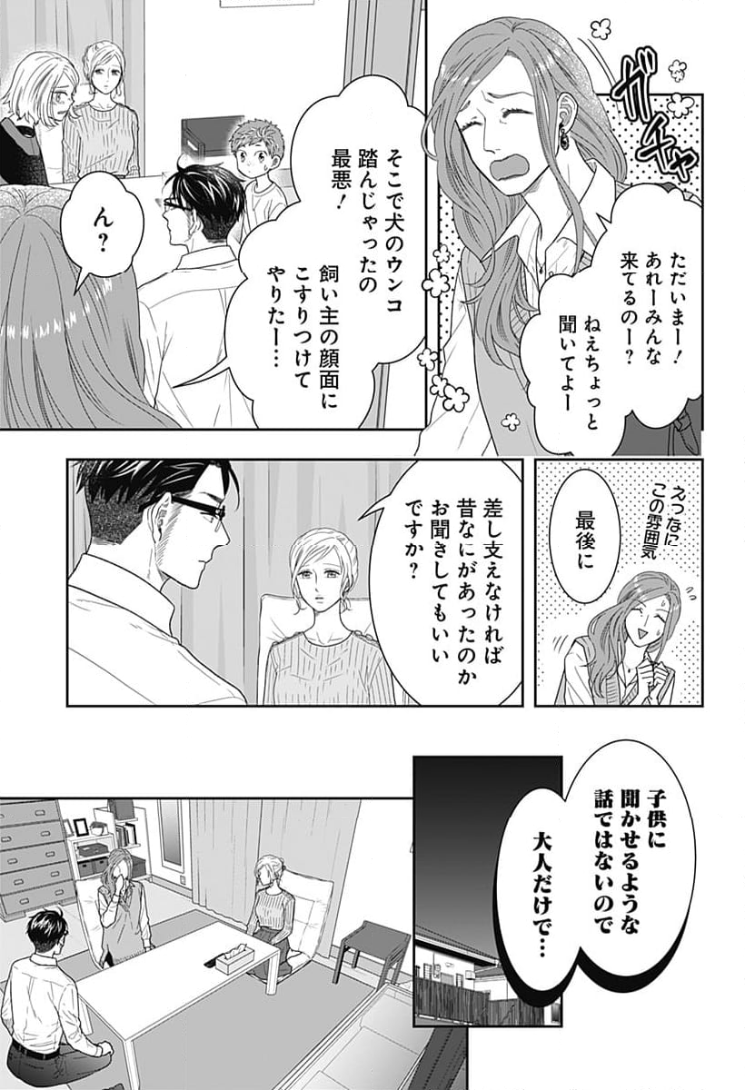 ぼくと仁義なきおじさん - 第33話 - Page 5