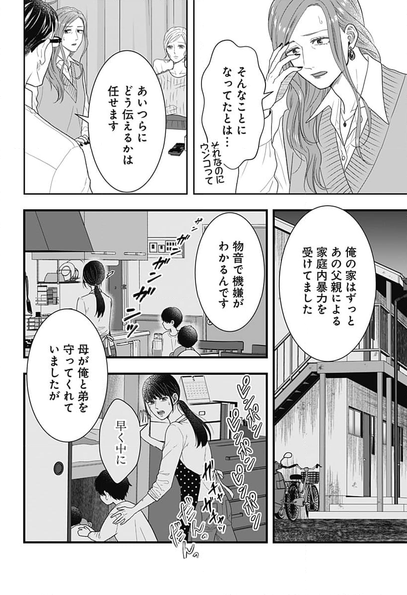 ぼくと仁義なきおじさん - 第33話 - Page 6