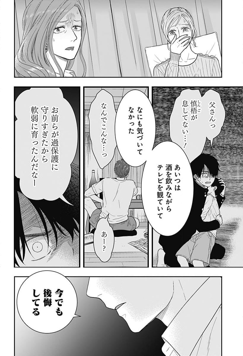 ぼくと仁義なきおじさん - 第33話 - Page 8