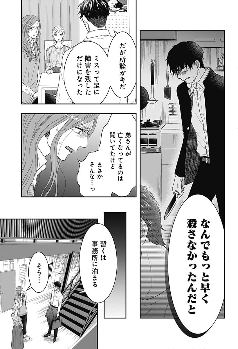 ぼくと仁義なきおじさん - 第33話 - Page 9