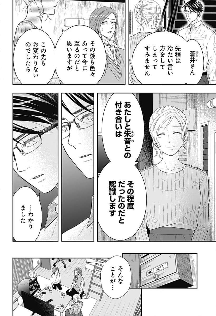 ぼくと仁義なきおじさん - 第33話 - Page 10