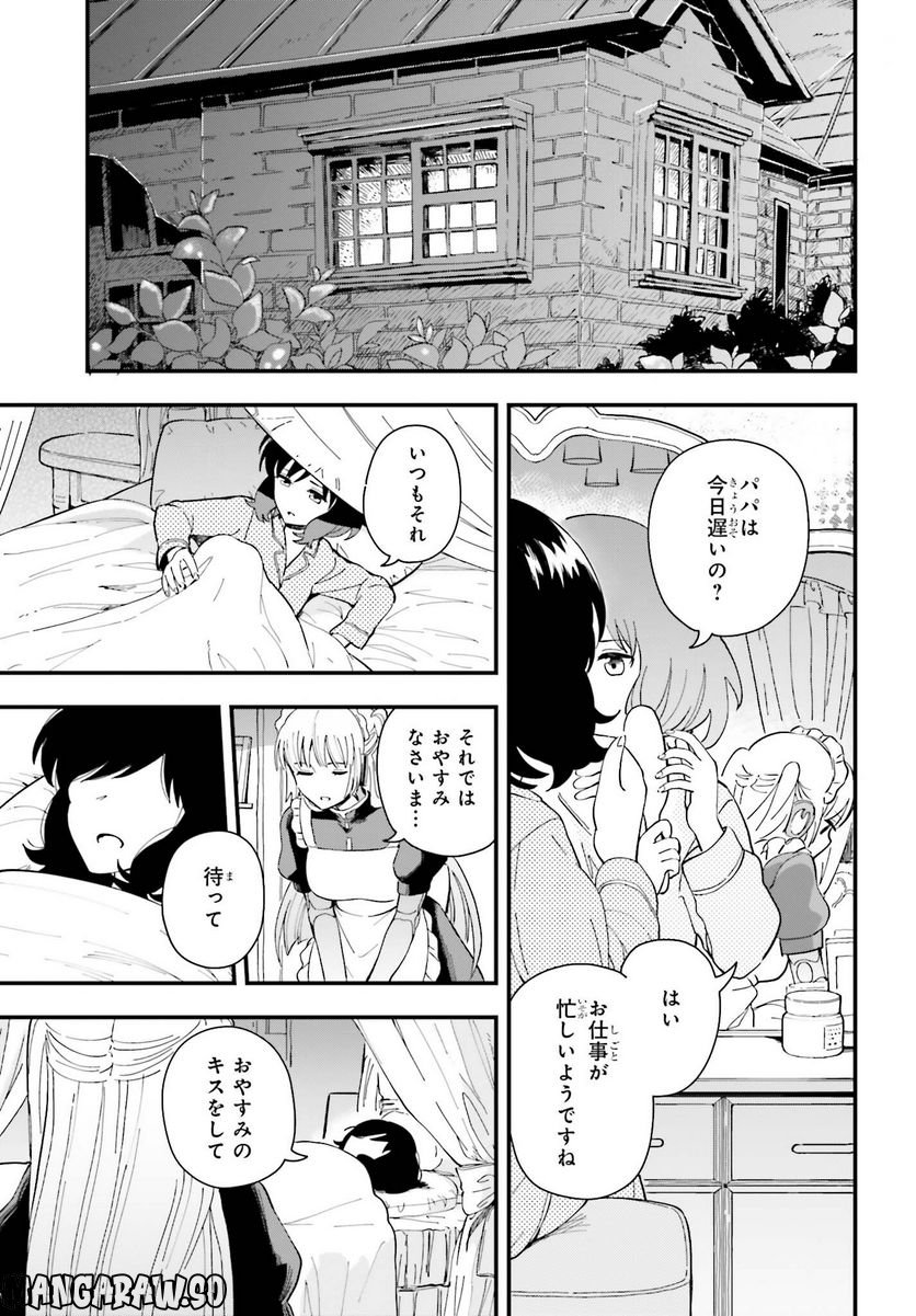 パパのセクシードール - 第2話 - Page 15