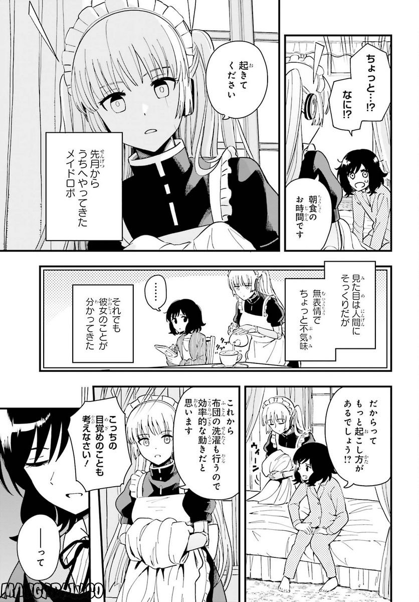 パパのセクシードール - 第2話 - Page 3