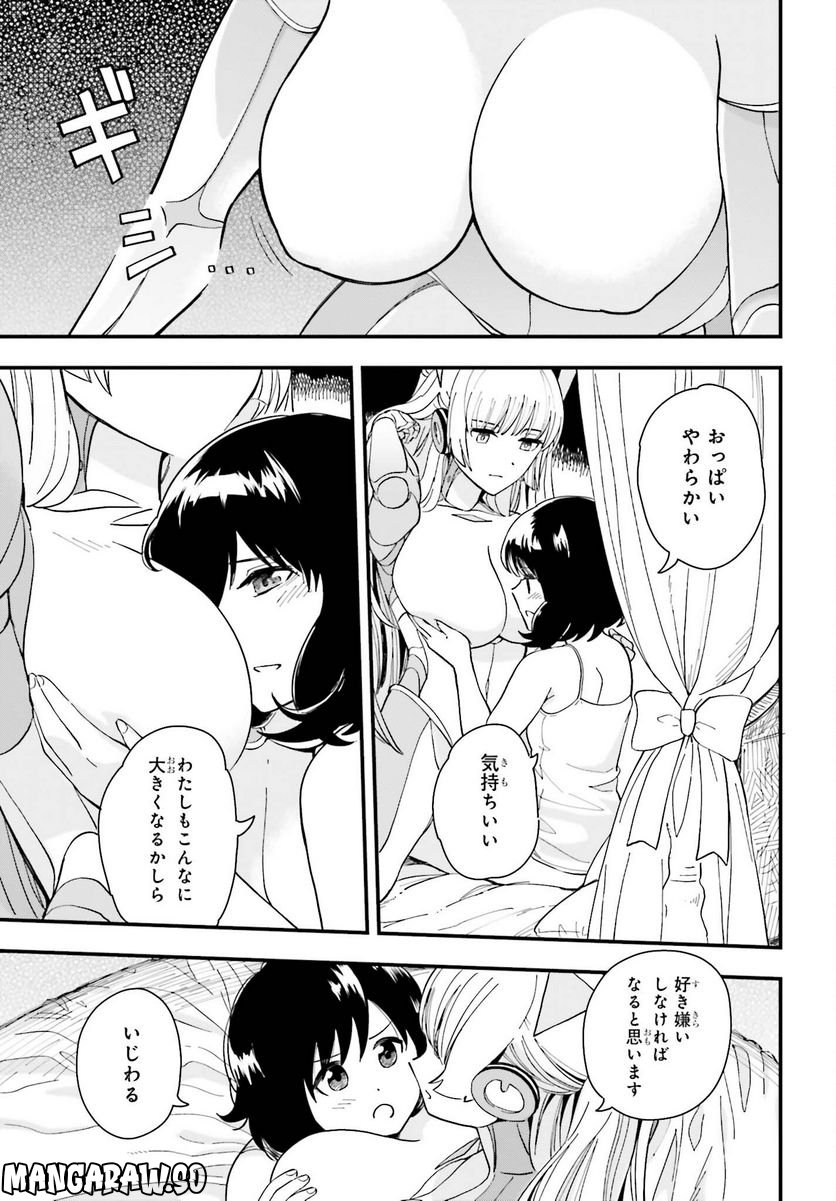 パパのセクシードール - 第2話 - Page 21