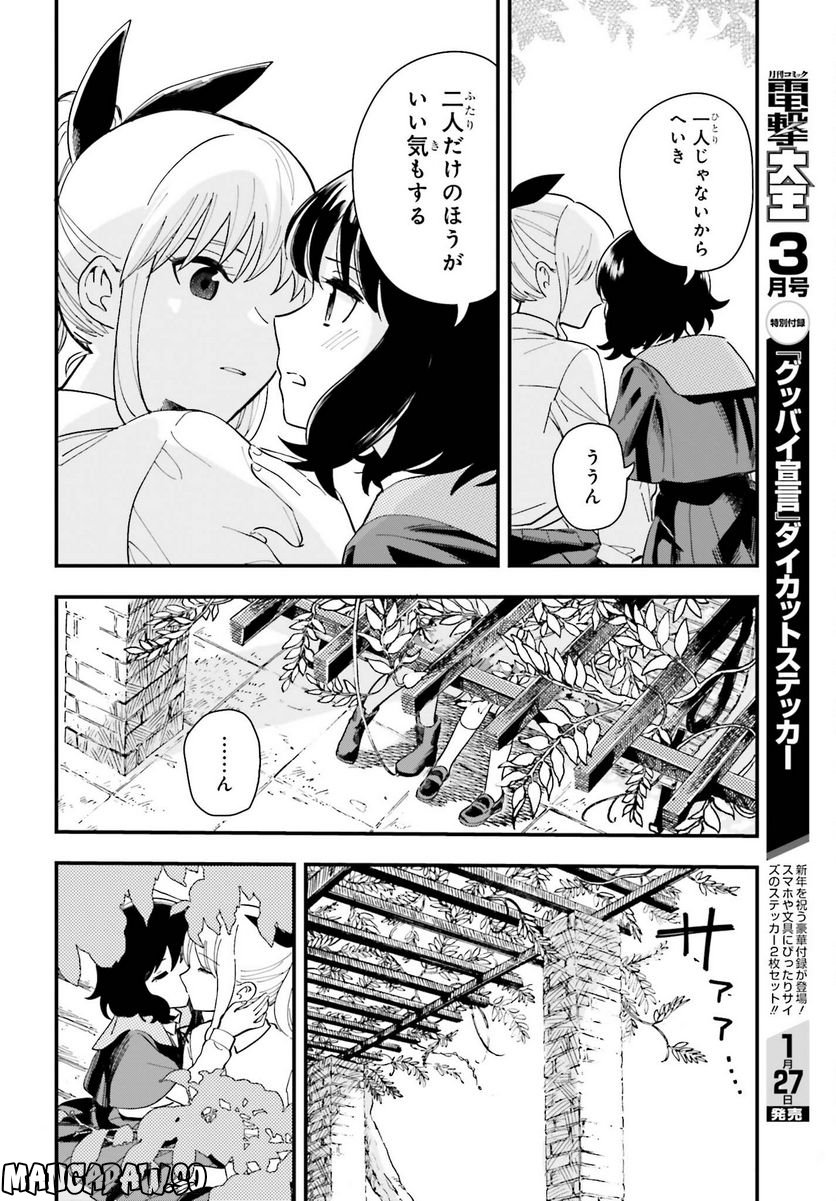 パパのセクシードール - 第2話 - Page 10