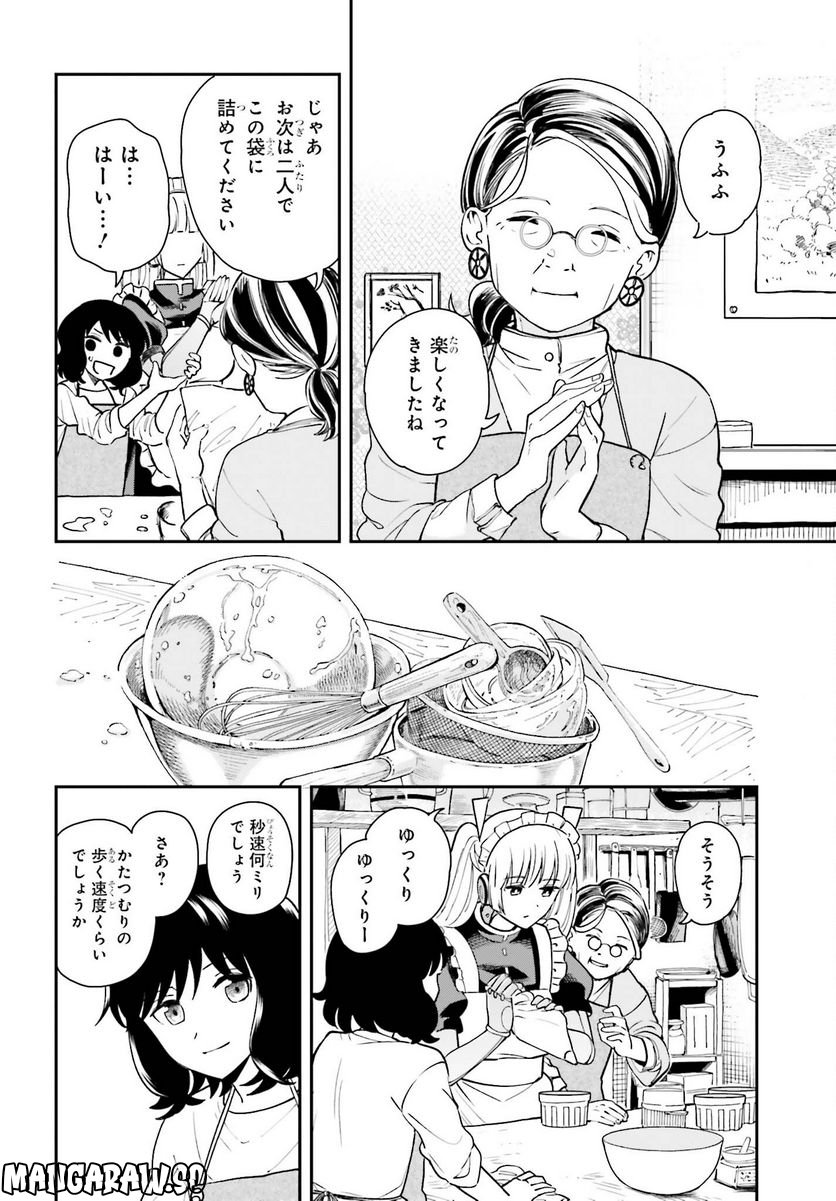 パパのセクシードール - 第4話 - Page 12