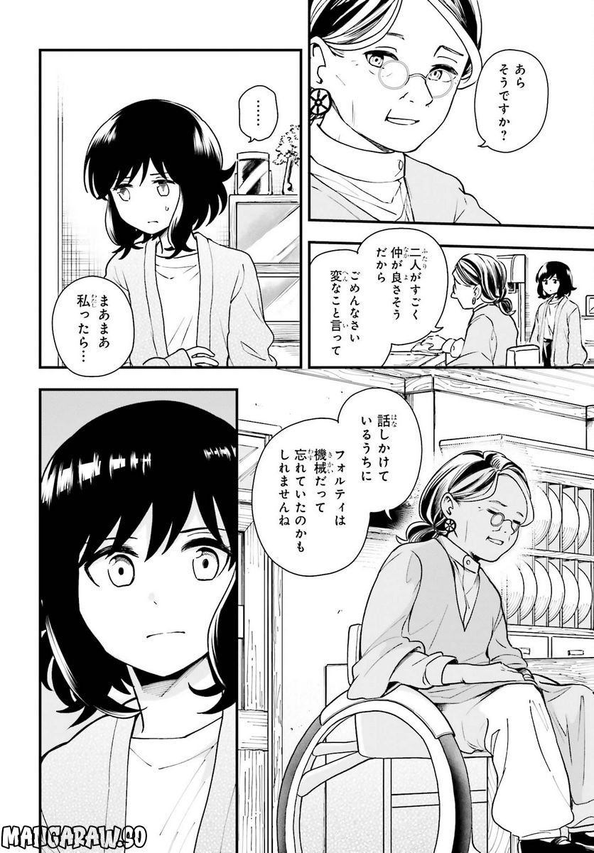 パパのセクシードール - 第4話 - Page 16