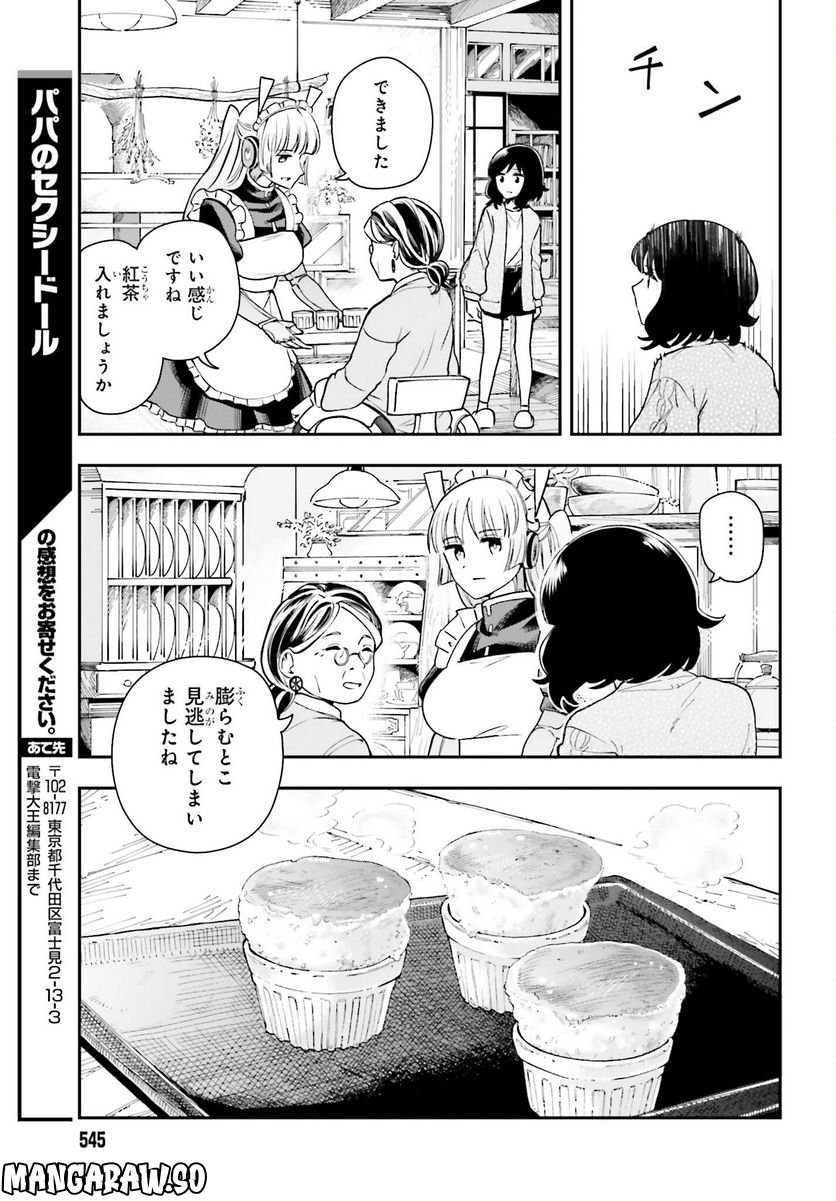 パパのセクシードール - 第4話 - Page 17