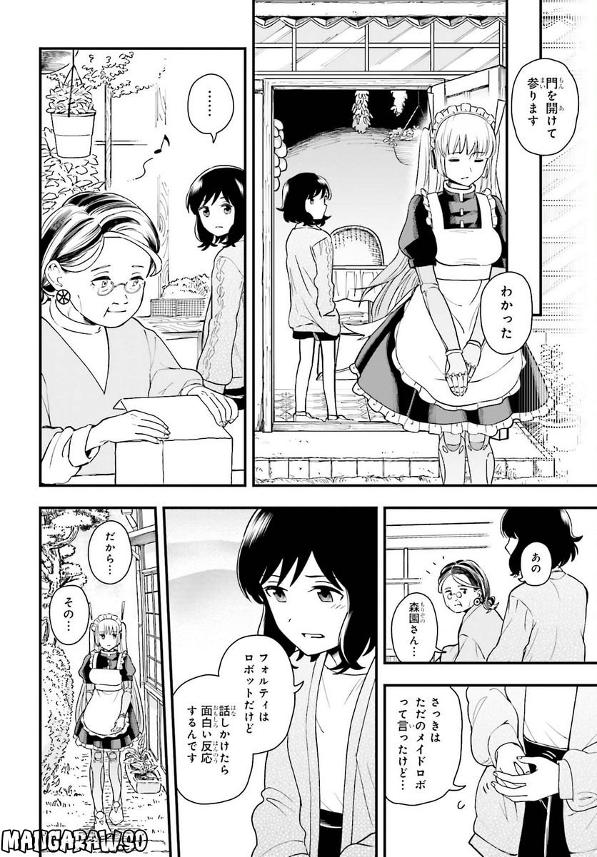 パパのセクシードール - 第4話 - Page 18