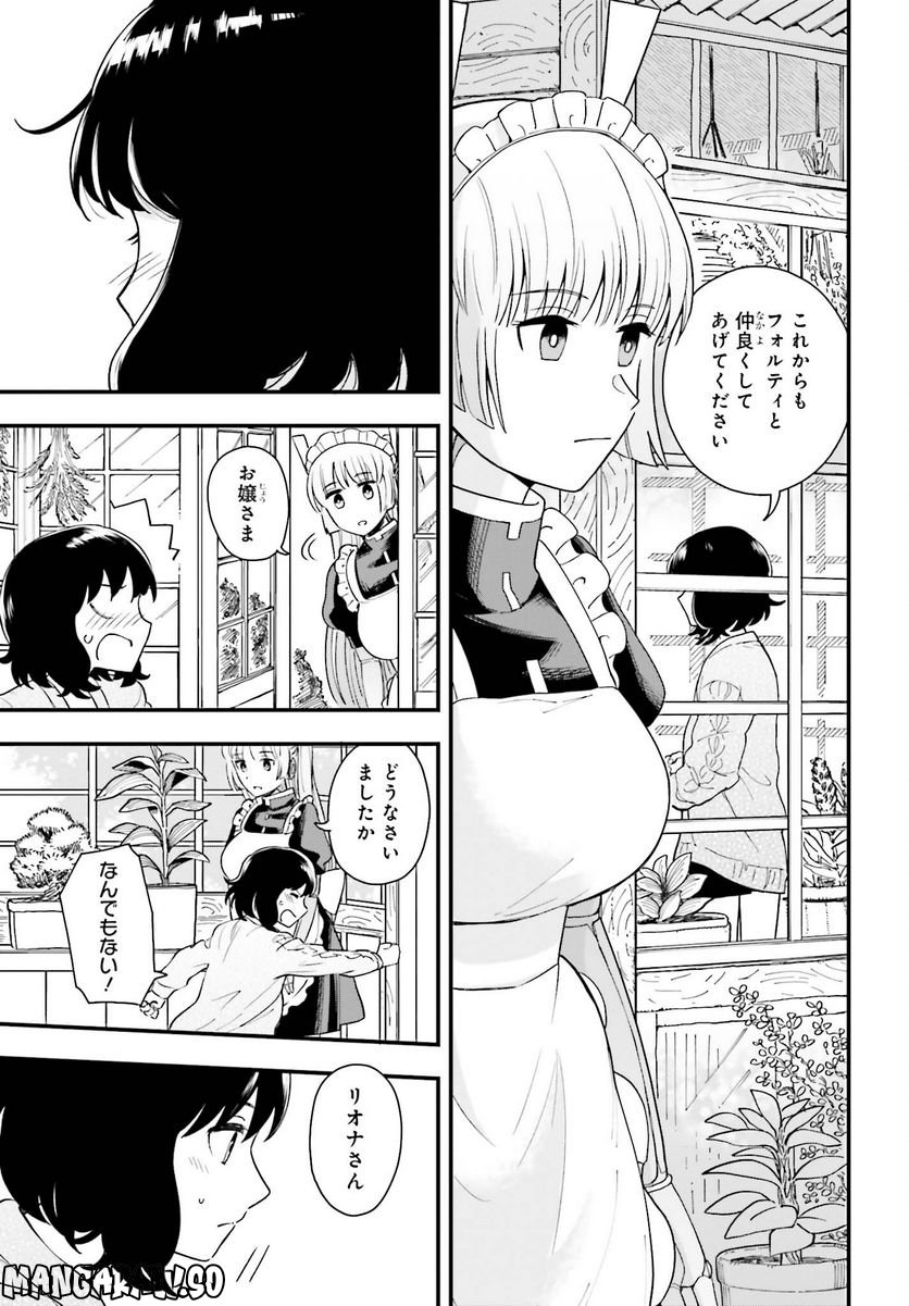 パパのセクシードール - 第4話 - Page 19