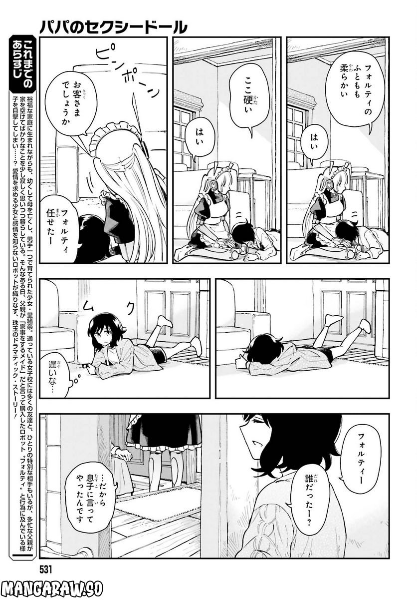 パパのセクシードール - 第4話 - Page 3