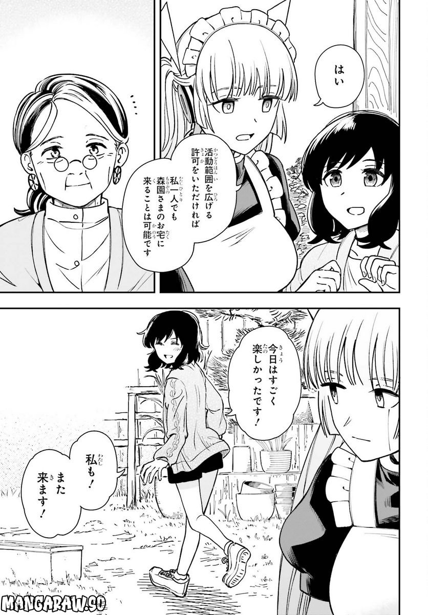 パパのセクシードール - 第4話 - Page 21