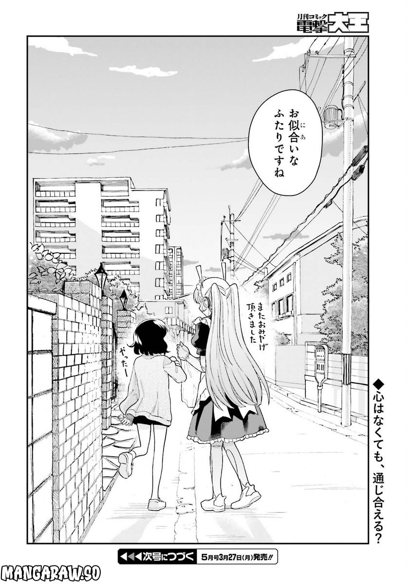 パパのセクシードール - 第4話 - Page 24