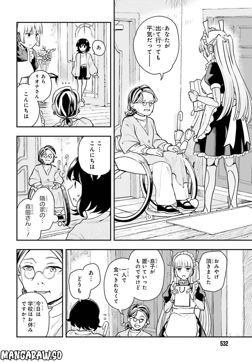 パパのセクシードール - 第4話 - Page 4