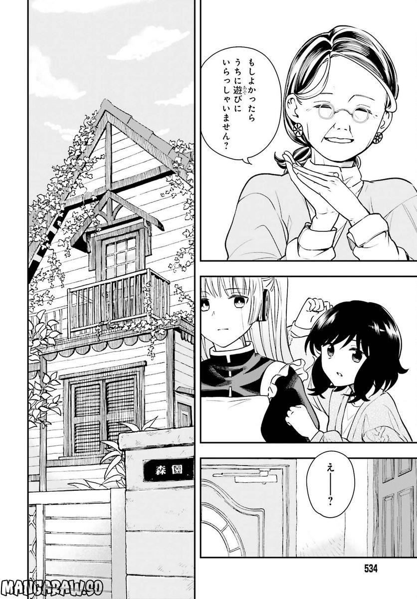 パパのセクシードール - 第4話 - Page 6