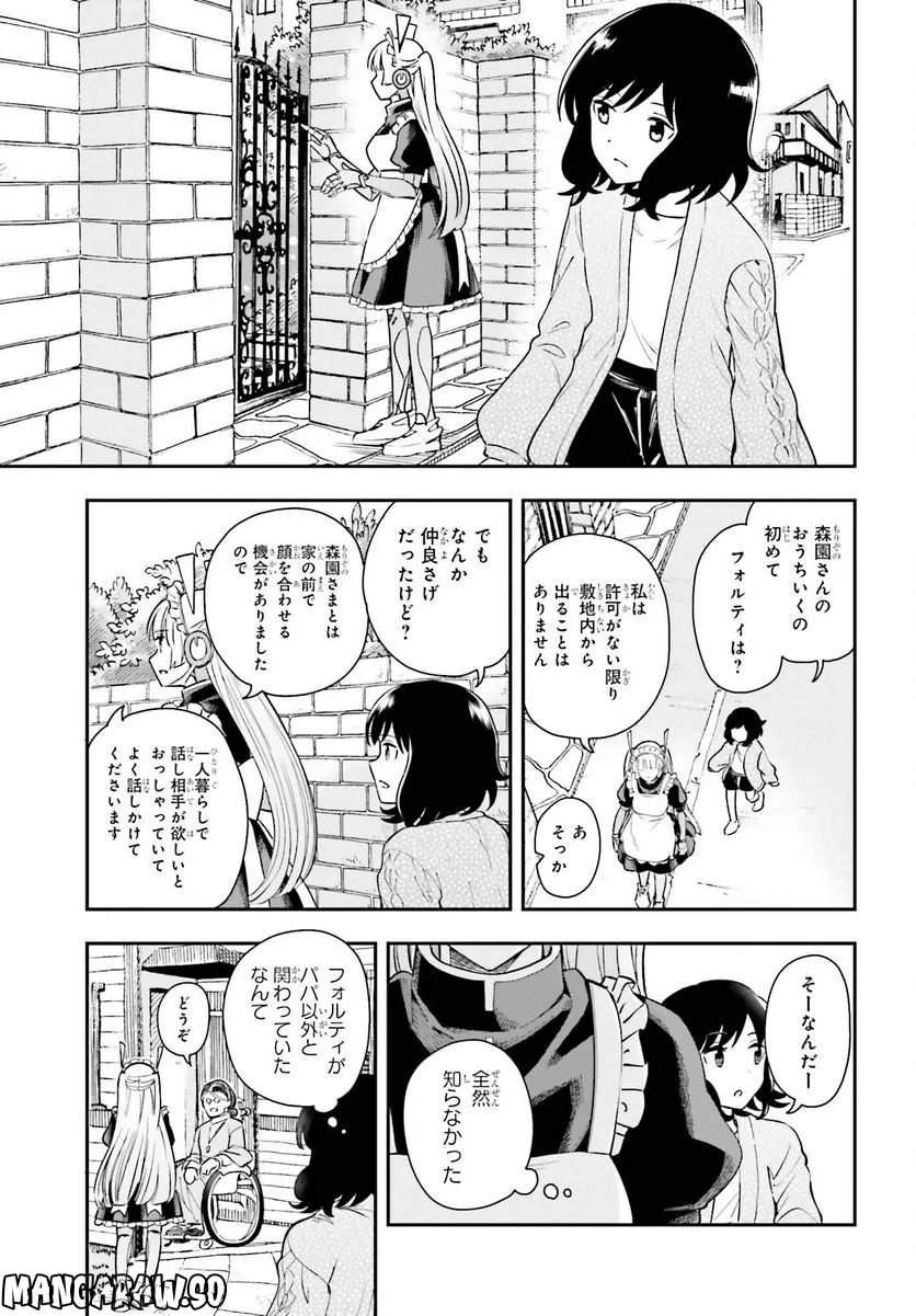 パパのセクシードール - 第4話 - Page 7