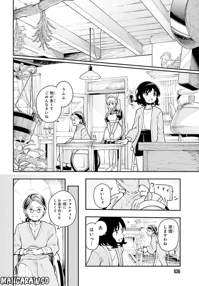 パパのセクシードール - 第4話 - Page 8